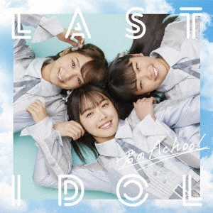 LAST IDOL / ラストアイドル / 君のAchoo!