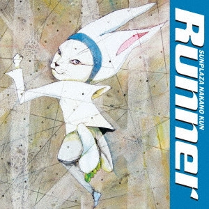 サンプラザ中野くん / Runner