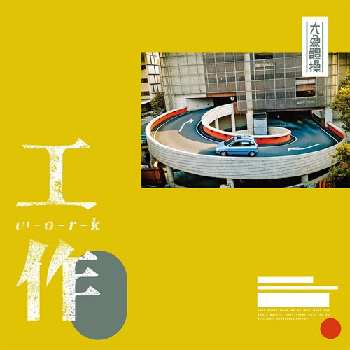 ELEPHANT GYM / エレファント・ジム / WORK (12")