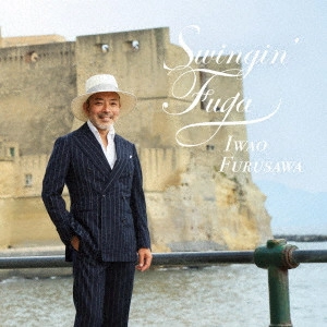 IWAO FURUSAWA / 古澤巌 / スウィンギン・フーガ