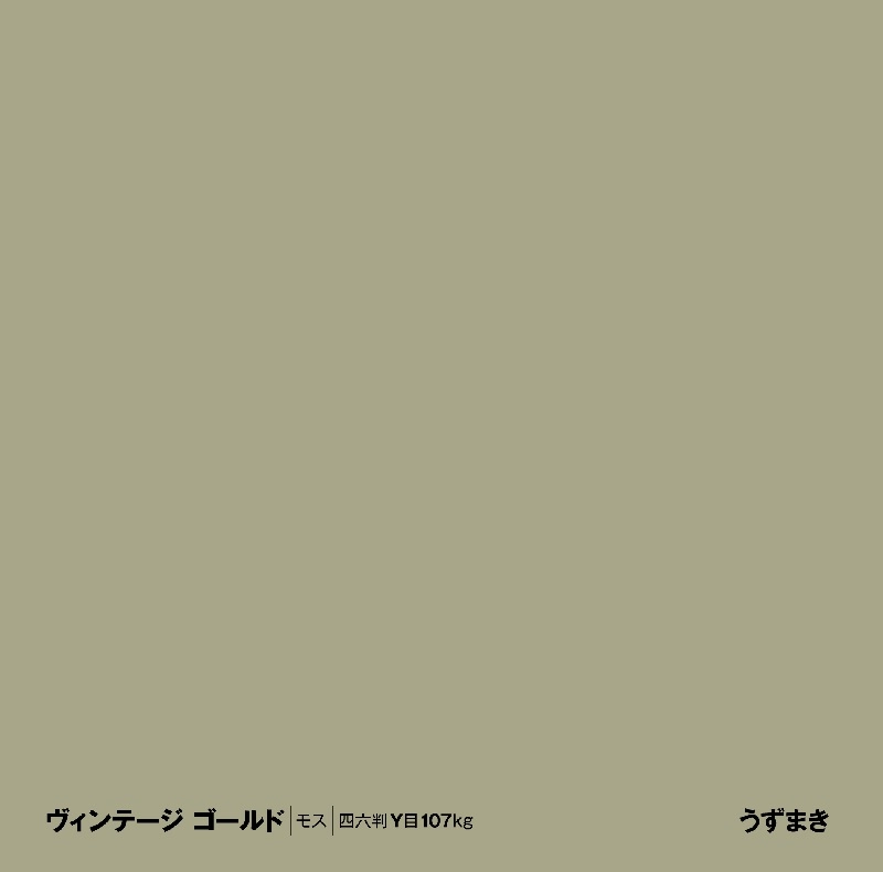 うずまき(インディーズ) / ヴィンテージ ゴールド