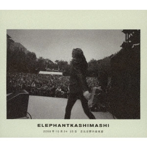THE ELEPHANT KASHIMASHI / エレファントカシマシ / エレファントカシマシ 2009年10月24、25日 日比谷野外音楽堂