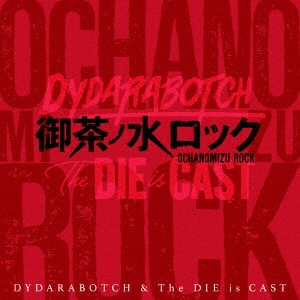 DYDARABOTCH & The DIE is CAST / 御茶ノ水ロック