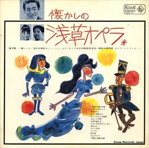 KENICHI ENOMOTO / 榎本健一 / 懐かしの浅草オペラ