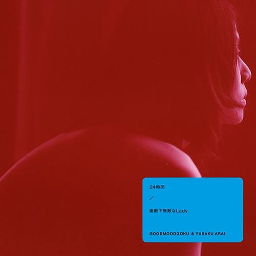 GOODMOODGOKU (EX. GOKU GREEN) / 24時間 / 素敵で無敵なLady 7"