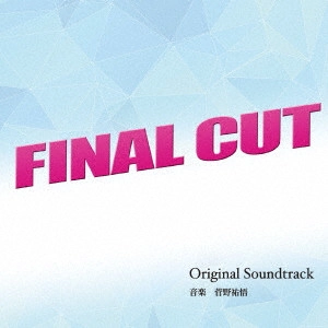 YUGO KANNO / 菅野祐悟 / カンテレ・フジテレビ系ドラマ FINAL CUT Original Soundtrack