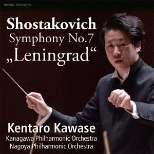 KENTARO KAWASE / 川瀬賢太郎 / 神奈川フィル+名古屋フィル スペシャル・ジョイント・コンサート ショスタコーヴィチ:交響曲 第7番「レニングラード」