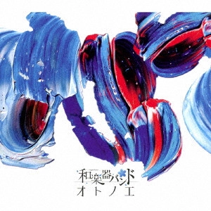 WagakkiBand / 和楽器バンド / オトノエ