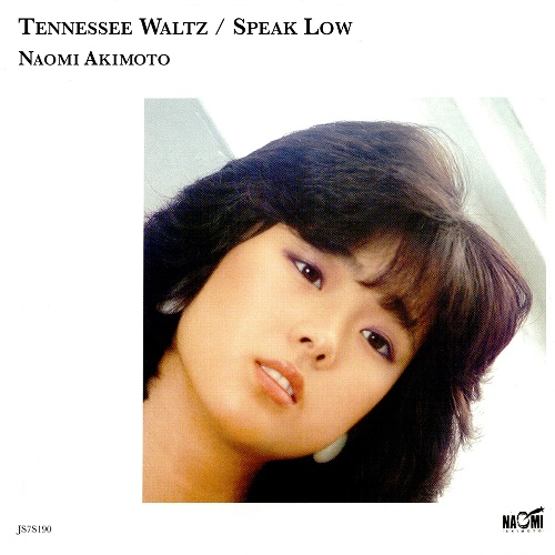 NAOMI AKIMOTO / 秋本奈緒美 / テネシー・ワルツ/スピーク・ロウ / TENNESSEE WALTZ / SPEAK LOW