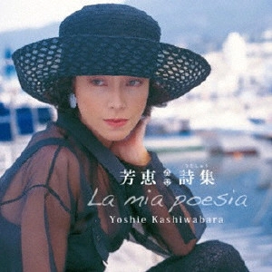 YOSHIE KASHIWABARA / 柏原芳恵 / 芳恵 詩集