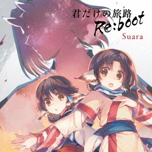 Suara / 君だけの旅路 Re:boot