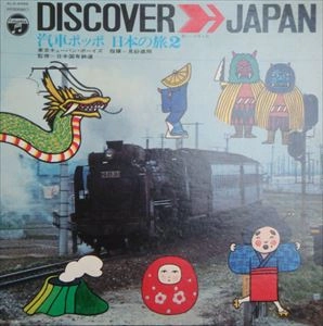 TOKYO CUBAN BOYS / 東京キューバンボーイズ / 汽車ポッポ 日本の旅 2