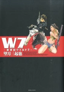 望月三起也 / W7 新世紀ワイルド7