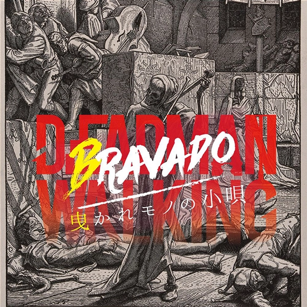 DEADMAN WALKING / デッドマン・ウォーキング / 卑かれモノの小唄 -BRAVADO EP-