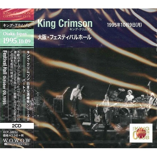 KING CRIMSON / キング・クリムゾン / コレクターズ・クラブ 1995年10月9日大阪フェスティバルホール / "COLLECTOR'S CLUB: OCTOBER 9TH, 1995, OSAKA, JAPAN"