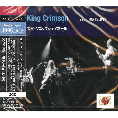 KING CRIMSON / キング・クリムゾン / コレクターズ・クラブ 1995年10月12日大宮ソニックシティ / "COLLECTOR'S CLUB: OCTOBER 12TH, 1995, OMIYA, JAPAN"