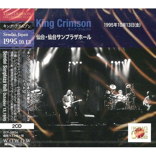 KING CRIMSON / キング・クリムゾン / コレクターズ・クラブ 1995年10月13日仙台サンプラザ・ホール / "COLLECTOR'S CLUB: OCTOBER 13TH, 1995, SENDAI, JAPAN"