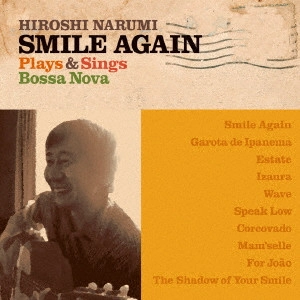 鳴海寛 / スマイル・アゲイン Plays & Sings Bossa Nova