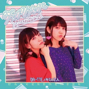 Yes Happy! / ダンスリメンバ