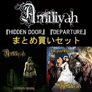 Amiliyah / アミリヤ / ヒドゥン･ドア / ディパーチャーまとめ買いセット