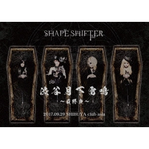 SHAPE SHIFTERS / シェイプ・シフターズ / LAST LIVE 2017.09.29 SHIBUYA club asia 『渋谷月下雷鳴-最終夜-』