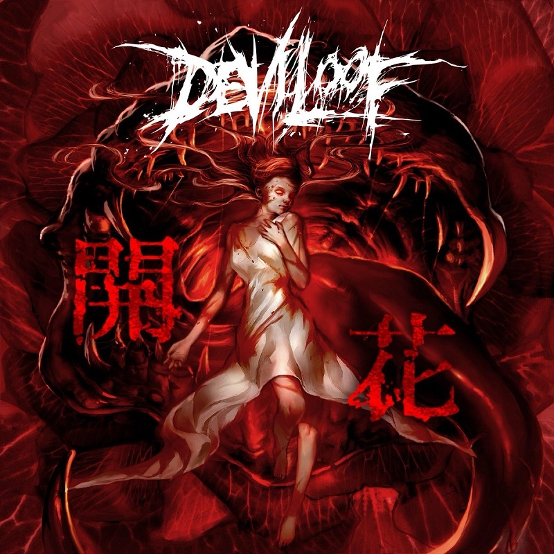 DEVILOOF / 「開花」<通常盤> / [KAIKA]