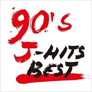 V.A. / オムニバス / 90'S J-HITS BEST / 90' S J-HITS BEST