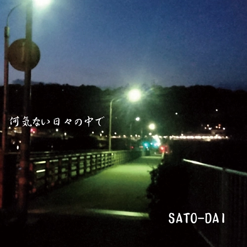 SATO-DAI / 何気ない日々の中で