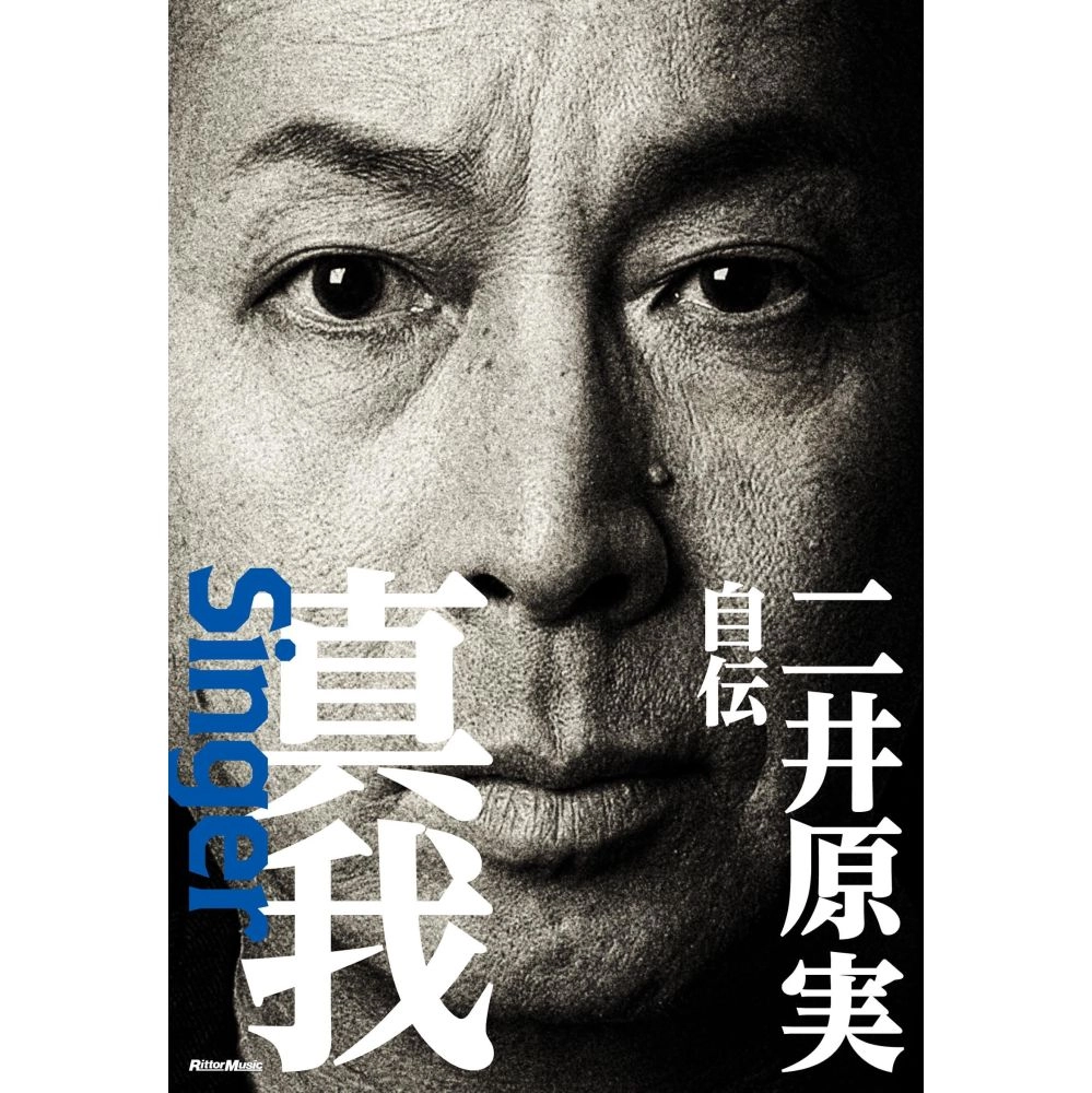 NIIHARA MINORU / 二井原実 / 二井原実 自伝 真我Singer 