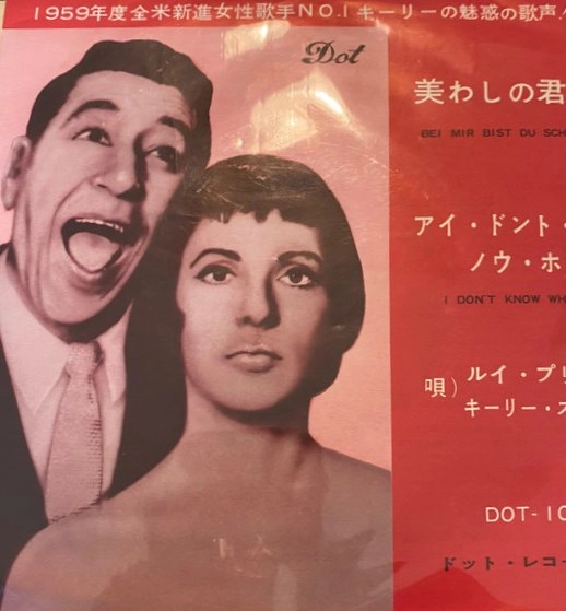 LOUIS PRIMA / ルイ・プリマ / 美わしの君よ