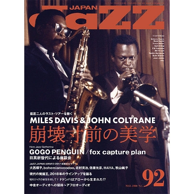 JAZZ JAPAN / ジャズ・ジャパン / 2018年5月 VOL.92 マイルス・デイビス&ジョン・コルトレーン / VOL.92