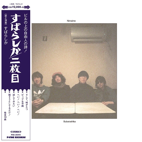 すばらしか / 二枚目