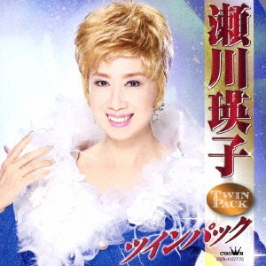 EIKO SEGAWA / 瀬川瑛子 (瀬川映子) / 瀬川瑛子 ツインパック