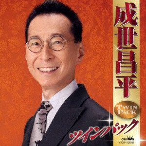 SHOHEI NARUSE / 成世昌平 / 成世昌平 ツインパック