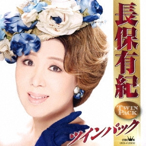 YUKI NAGAHO / 長保有紀 / 長保有紀 ツインパック