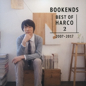 青木慶則(HARCO/ハルコ) / BOOKENDS -BEST OF HARCO 2- [2007-2017] (Special Limited Edition)(初回限定盤 CD+DVD)