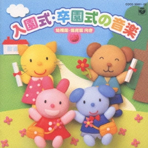 (教材) / 入園・卒園のアルバム