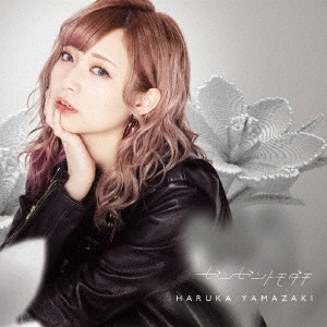 HARUKA YAMAZAKI / 山崎はるか / ゼンゼントモダチ / ZENZEN TOMODACHI