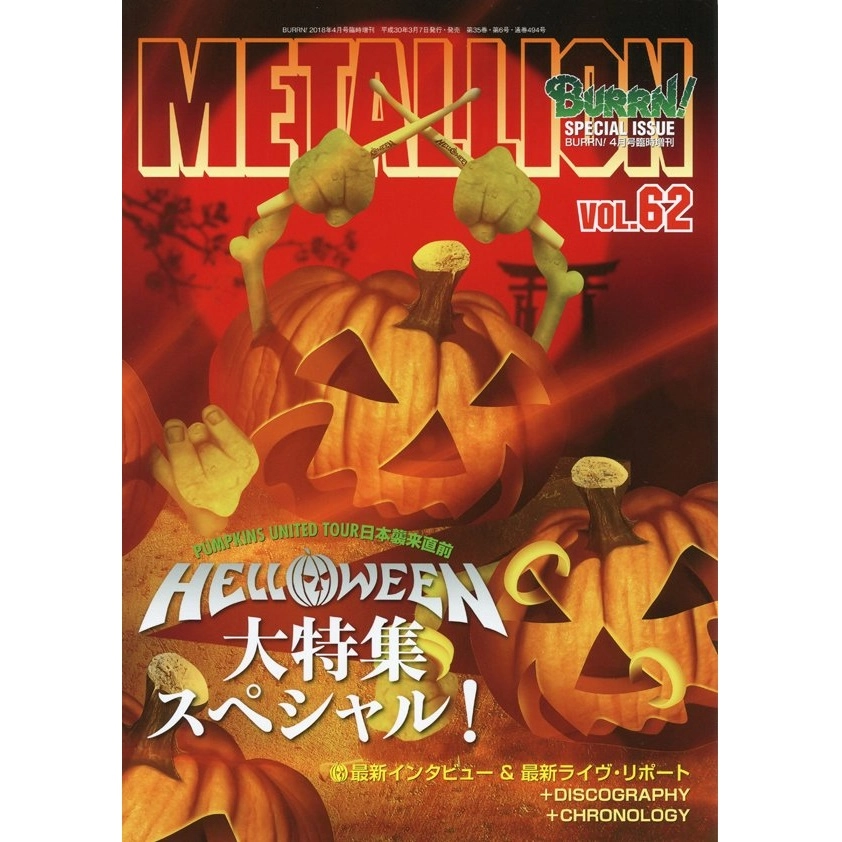 METALLION / メタリオン / 2018年4月 VOL.62