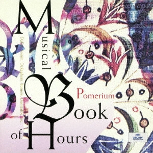 POMERIUM / ポメリウム / 祈りの時のための音楽 ~音楽の時□書