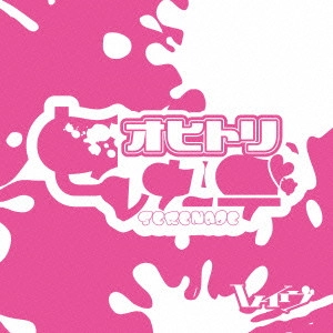 レイヴ / オヒトリセレナーデ
