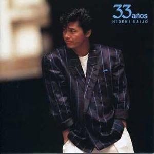 33才 / HIDEKI SAIJO / 西城秀樹 / 日本のロック・J-POP・インディーズ