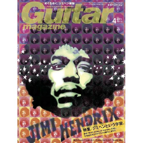 GUITAR MAGAZINE / ギター・マガジン / 2018年4月