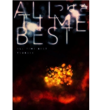 つばき / ALL TIME BEST