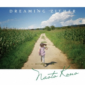NAOTO KONO / 河野直人 / ツィターで夢見て