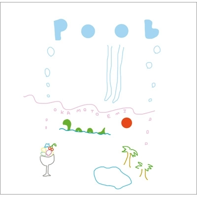 OKAMOTO EMI / おかもとえみ / POOL