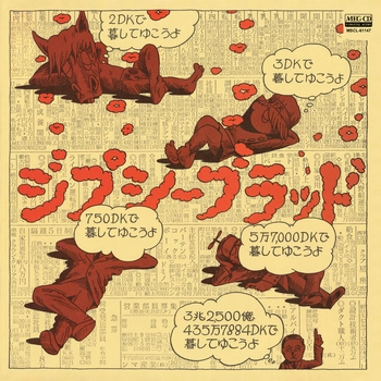 GYPSY BLOOD / ジプシー・ブラッド / ろっこうおろし[MEG-CD]