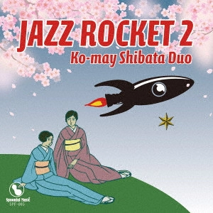 柴田コウメイDUO / JAZZ ROCKET 2