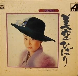 HIBARI MISORA / 美空ひばり / ベスト･セレクト