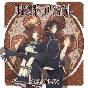 kradness / 耽溺ミラアジュイズム